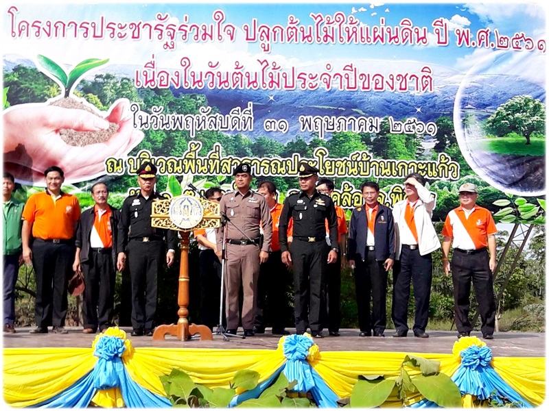 ﻿กรมบังคับคดีร่วมโครงการประชารัฐร่วมใจ ปลูกต้นไม้ให้แผ่นดิน เนื่องในวันต้นไม้ประจำปีของชาติ ณ จังหวัดพิจิตร 